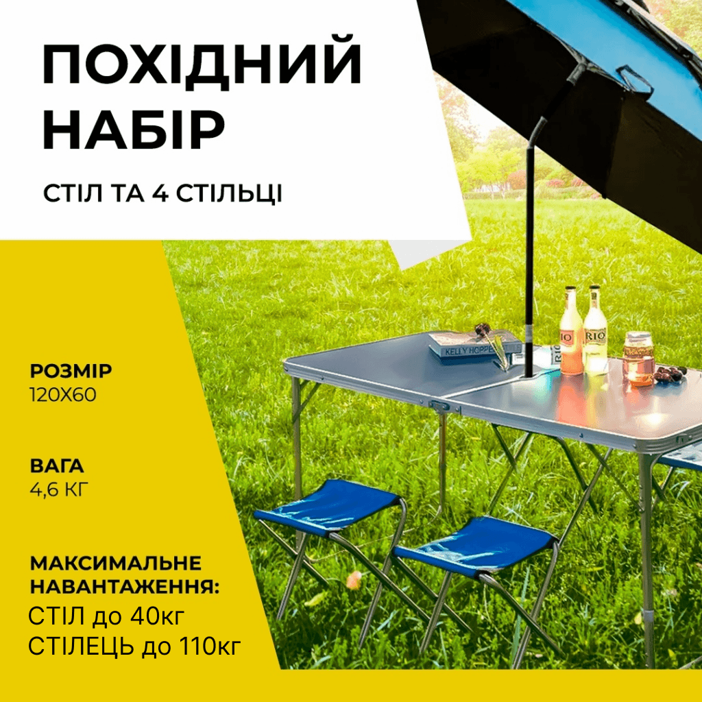 Стіл і 4 стільці для пікніка